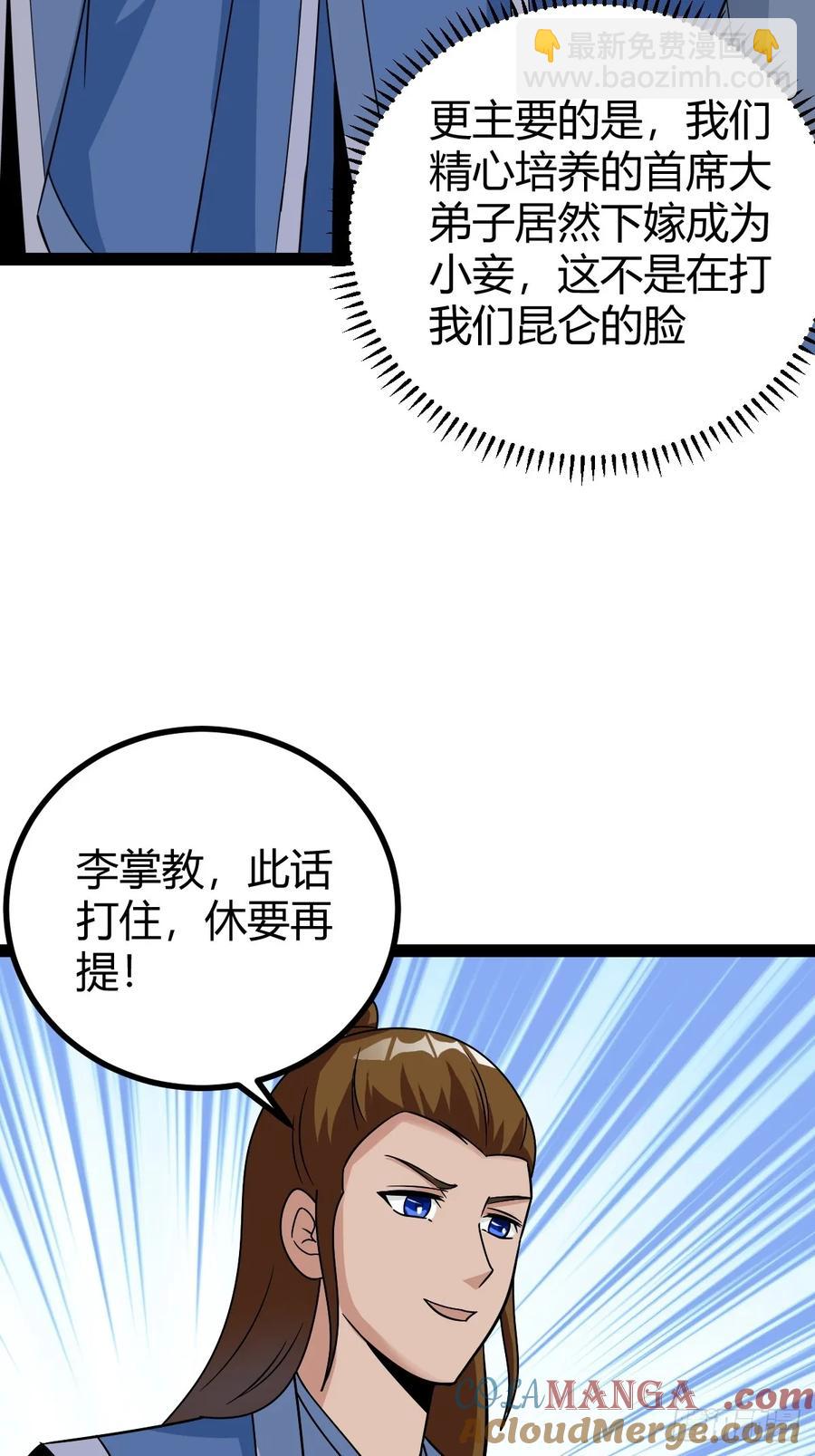 《百岁开系统，孝子贤孙跪满山！》76 聘礼 第28页