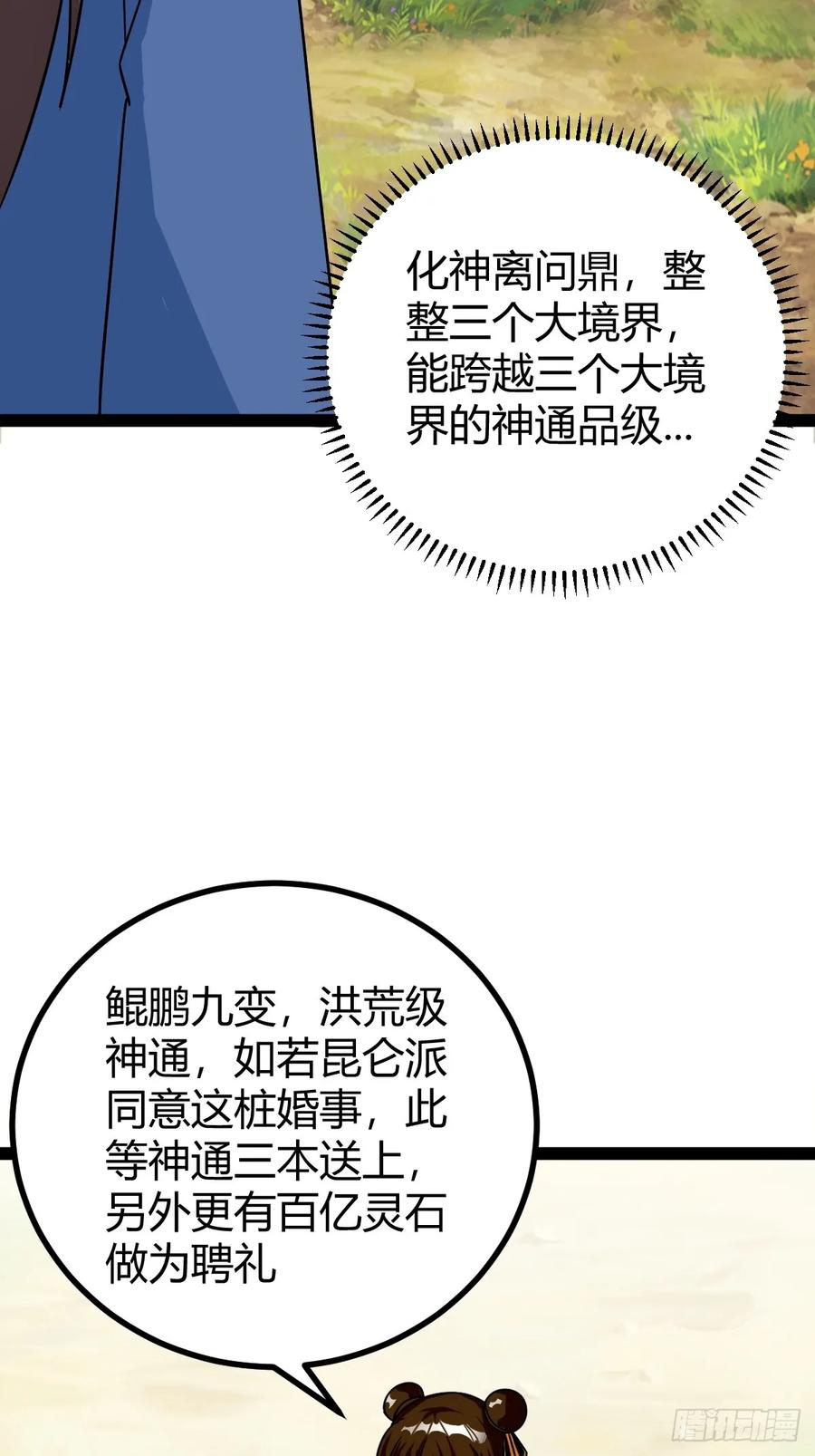 《百岁开系统，孝子贤孙跪满山！》76 聘礼 第33页
