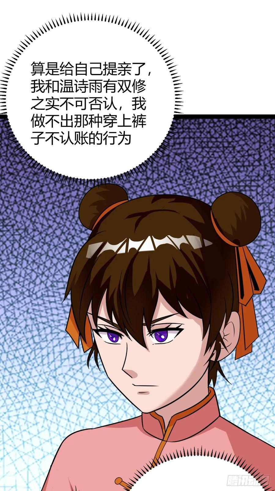 《百岁开系统，孝子贤孙跪满山！》76 聘礼 第35页