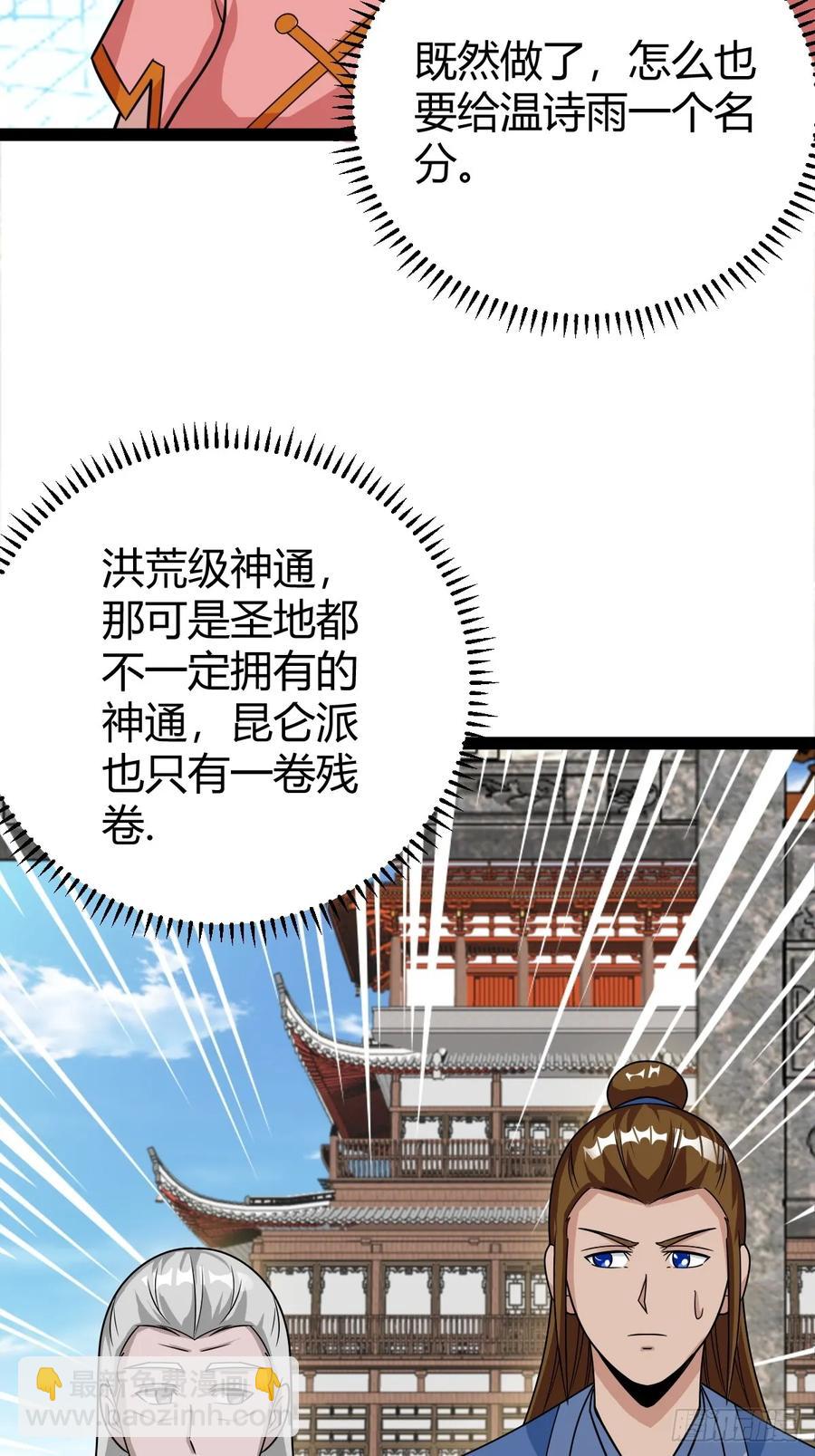 《百岁开系统，孝子贤孙跪满山！》76 聘礼 第36页