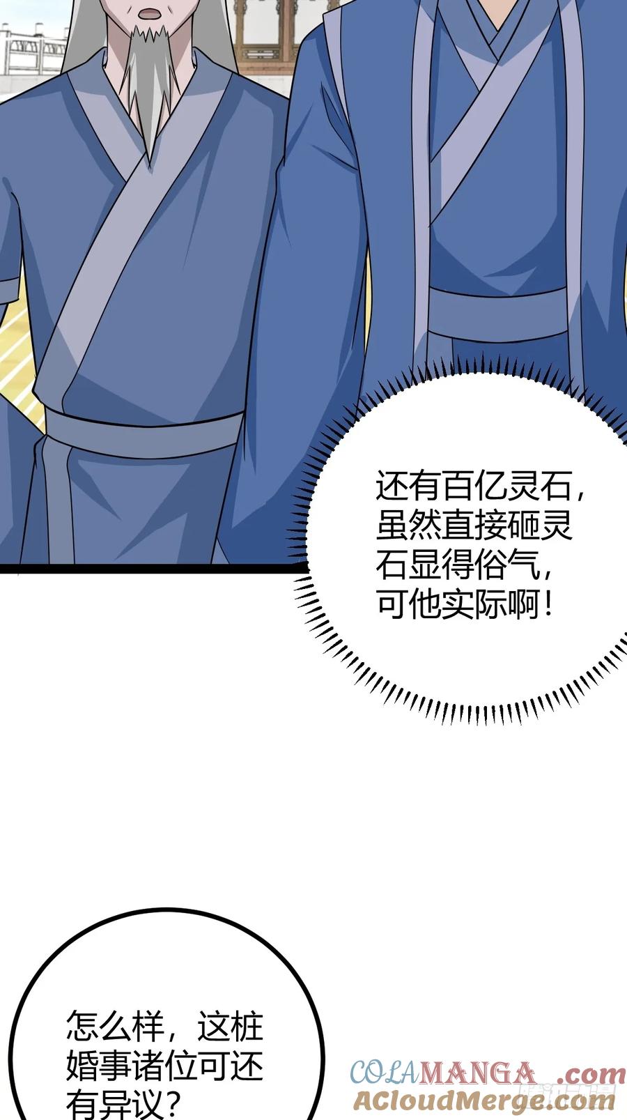 《百岁开系统，孝子贤孙跪满山！》76 聘礼 第37页