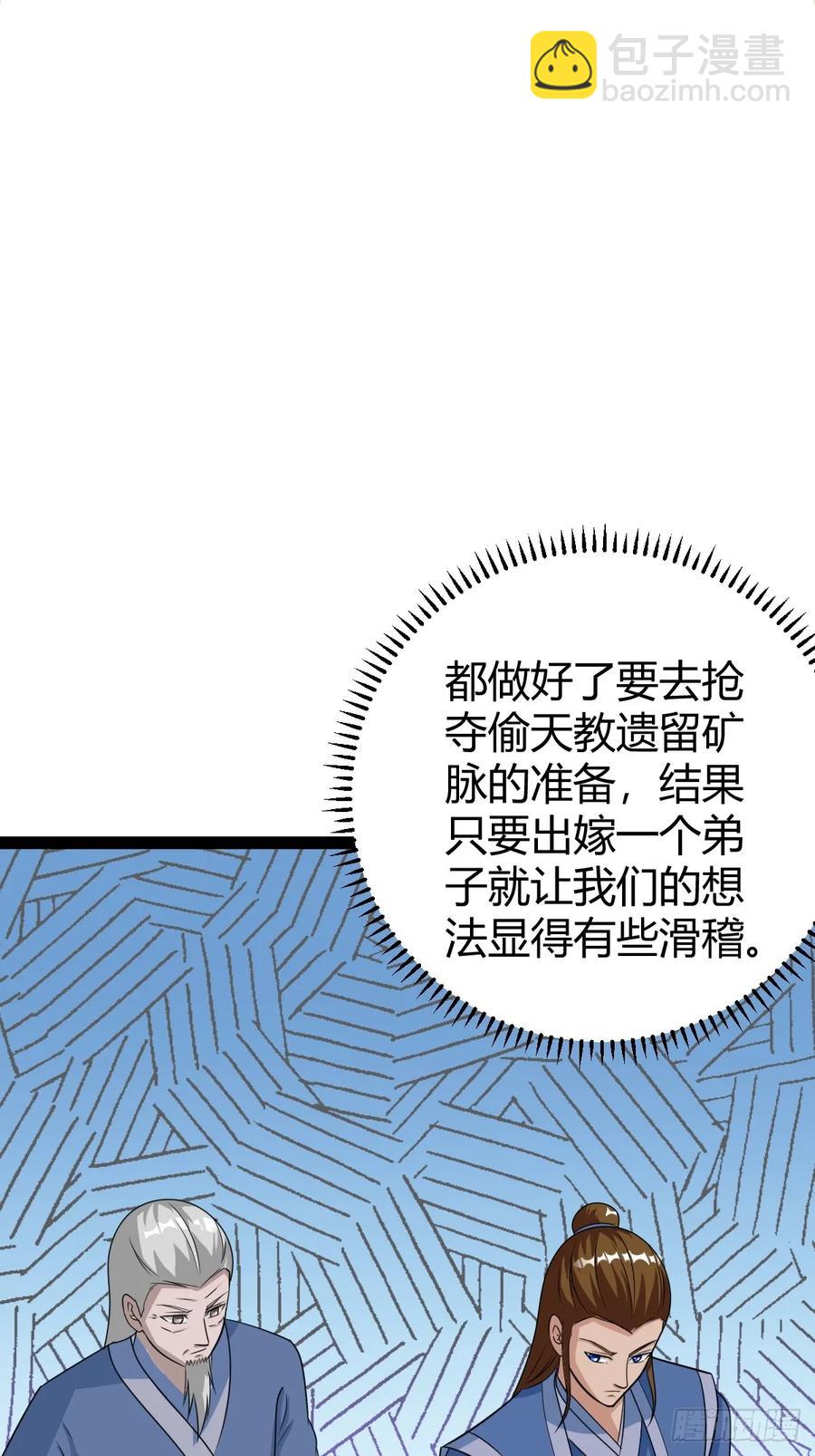 《百岁开系统，孝子贤孙跪满山！》76 聘礼 第39页