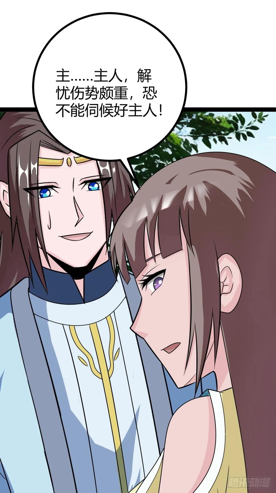 《百岁开系统，孝子贤孙跪满山！》76 聘礼 第3页