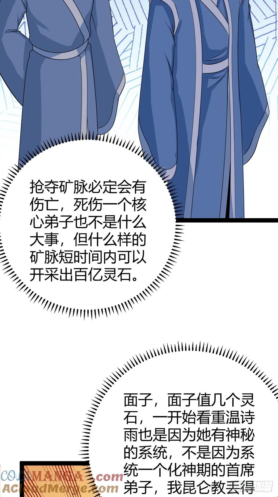 《百岁开系统，孝子贤孙跪满山！》76 聘礼 第40页