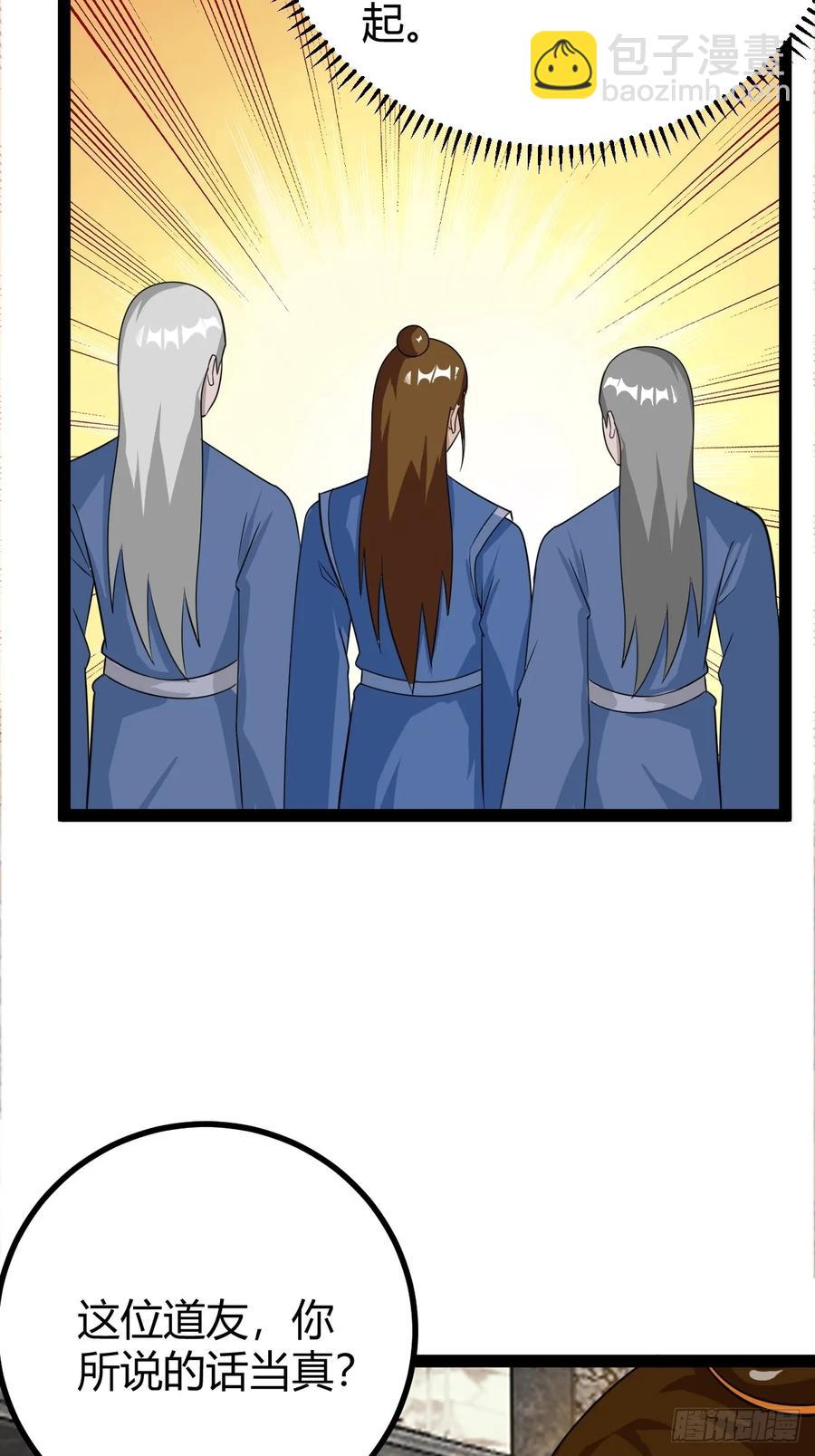 《百岁开系统，孝子贤孙跪满山！》76 聘礼 第41页