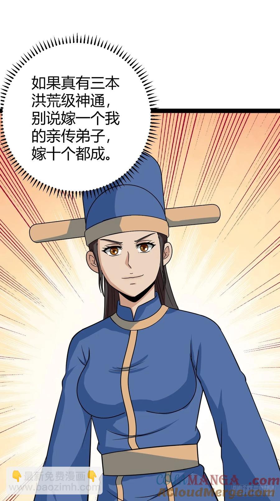 《百岁开系统，孝子贤孙跪满山！》76 聘礼 第43页