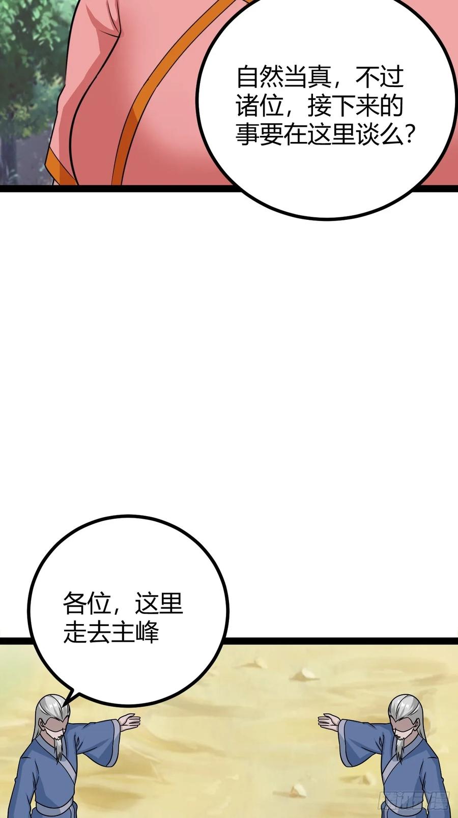 《百岁开系统，孝子贤孙跪满山！》76 聘礼 第45页