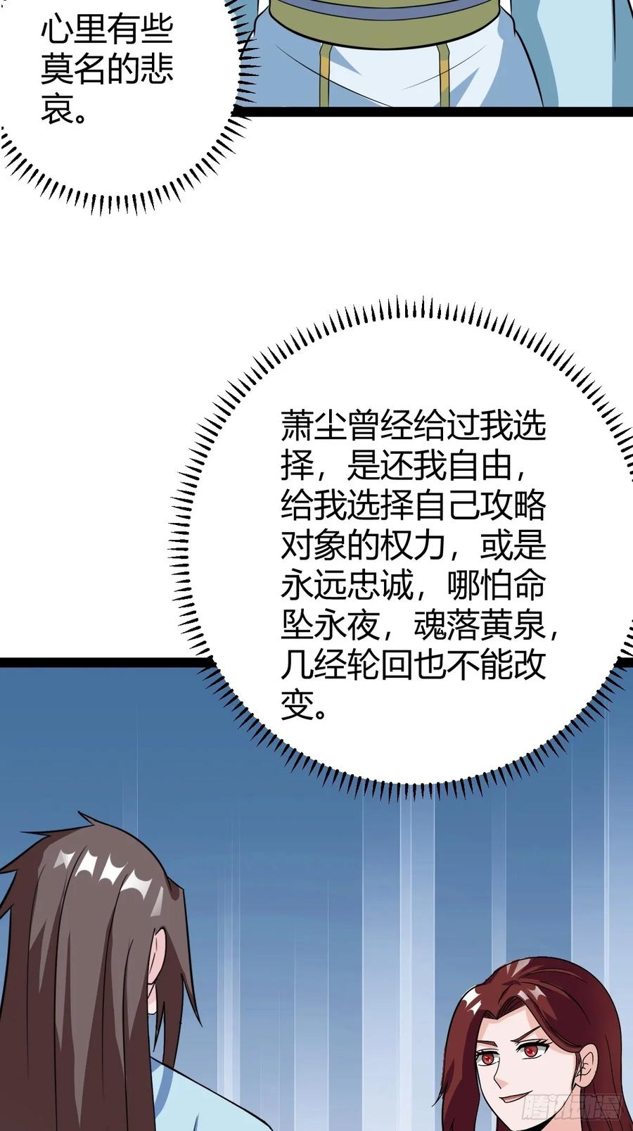 《百岁开系统，孝子贤孙跪满山！》76 聘礼 第48页
