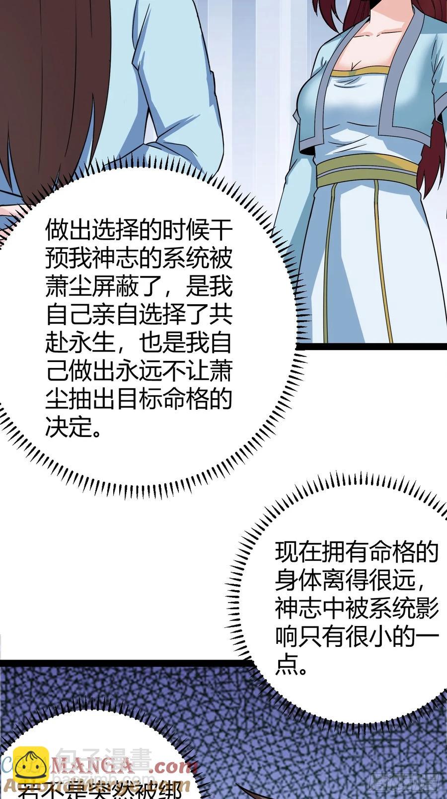《百岁开系统，孝子贤孙跪满山！》76 聘礼 第49页