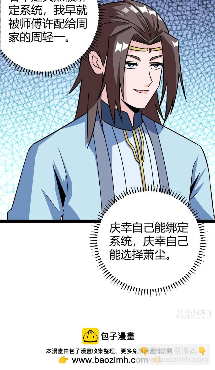 《百岁开系统，孝子贤孙跪满山！》76 聘礼 第50页
