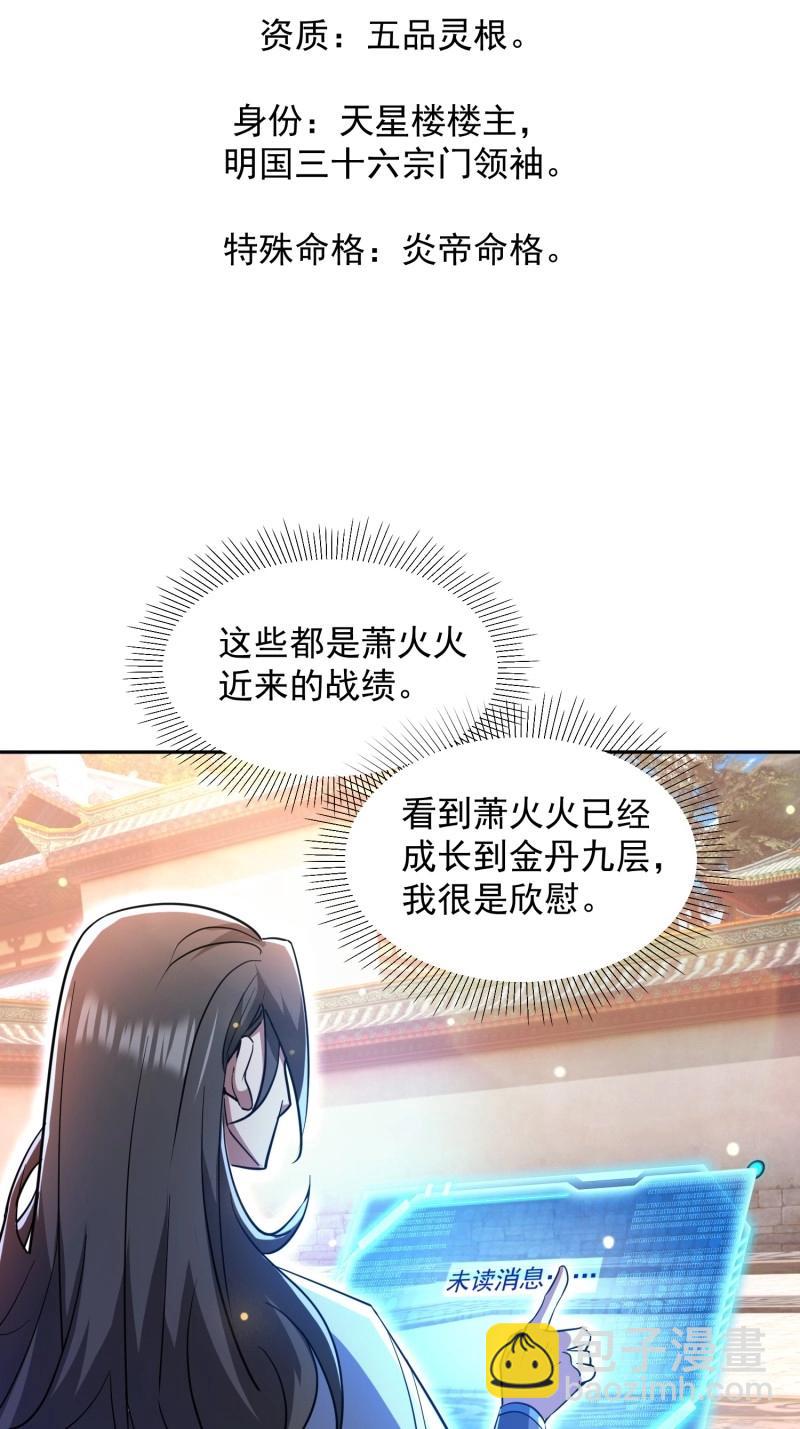 《百岁开系统，孝子贤孙跪满山！》第26话 提亲 第15页