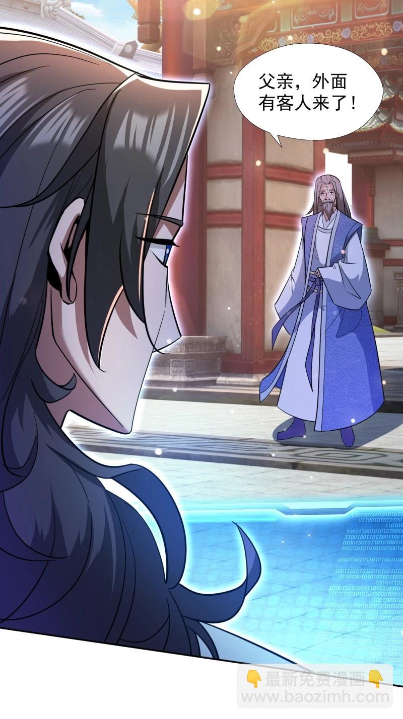《百岁开系统，孝子贤孙跪满山！》第26话 提亲 第17页