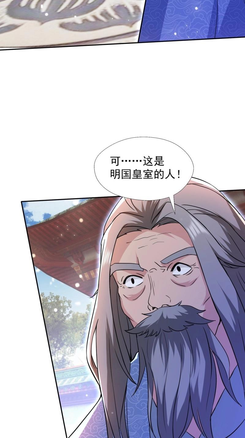 《百岁开系统，孝子贤孙跪满山！》第26话 提亲 第19页