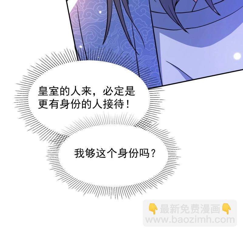 《百岁开系统，孝子贤孙跪满山！》第26话 提亲 第20页