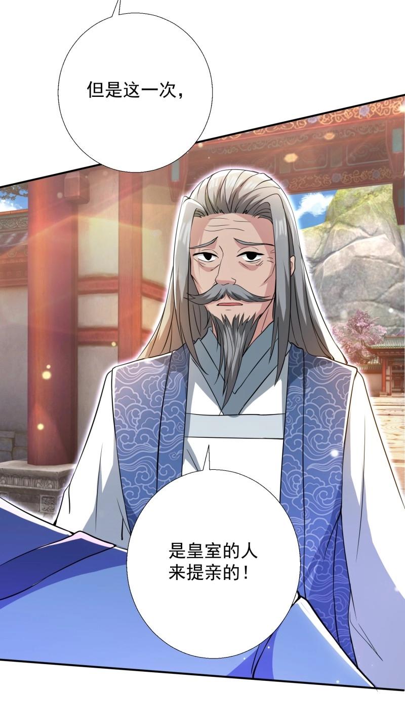 《百岁开系统，孝子贤孙跪满山！》第26话 提亲 第22页