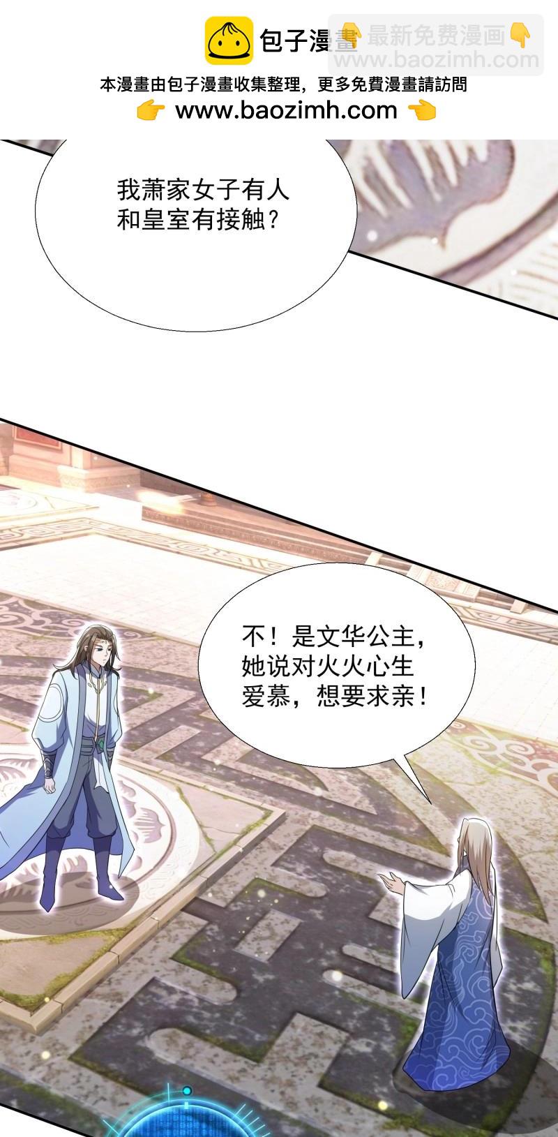《百岁开系统，孝子贤孙跪满山！》第26话 提亲 第24页