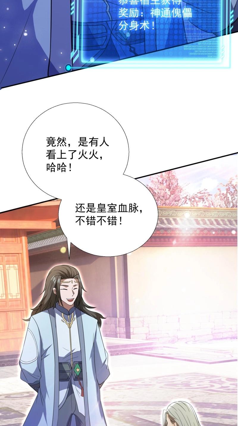 《百岁开系统，孝子贤孙跪满山！》第26话 提亲 第28页