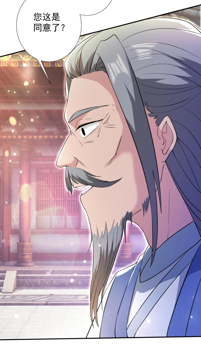 《百岁开系统，孝子贤孙跪满山！》第26话 提亲 第30页