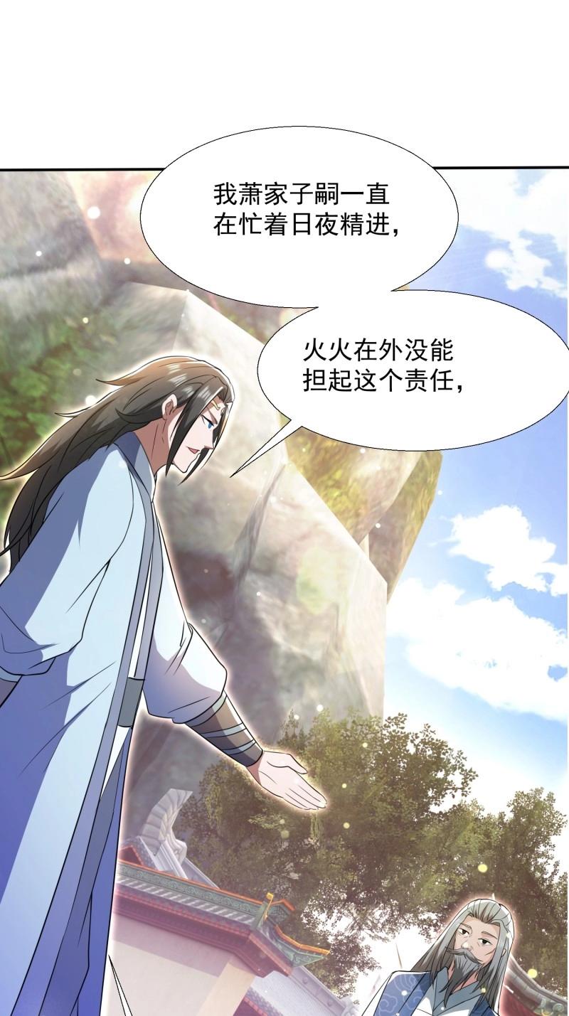 《百岁开系统，孝子贤孙跪满山！》第26话 提亲 第31页