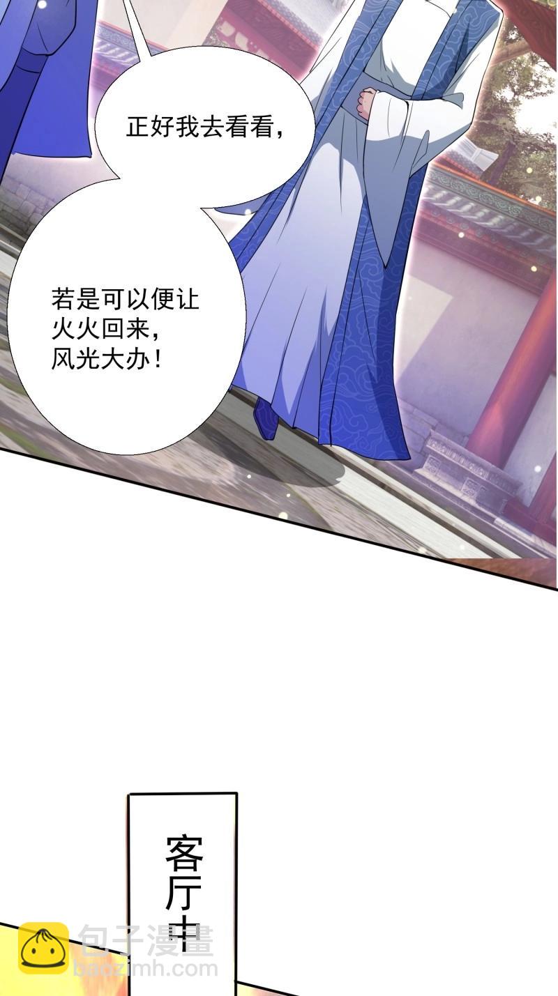 《百岁开系统，孝子贤孙跪满山！》第26话 提亲 第32页