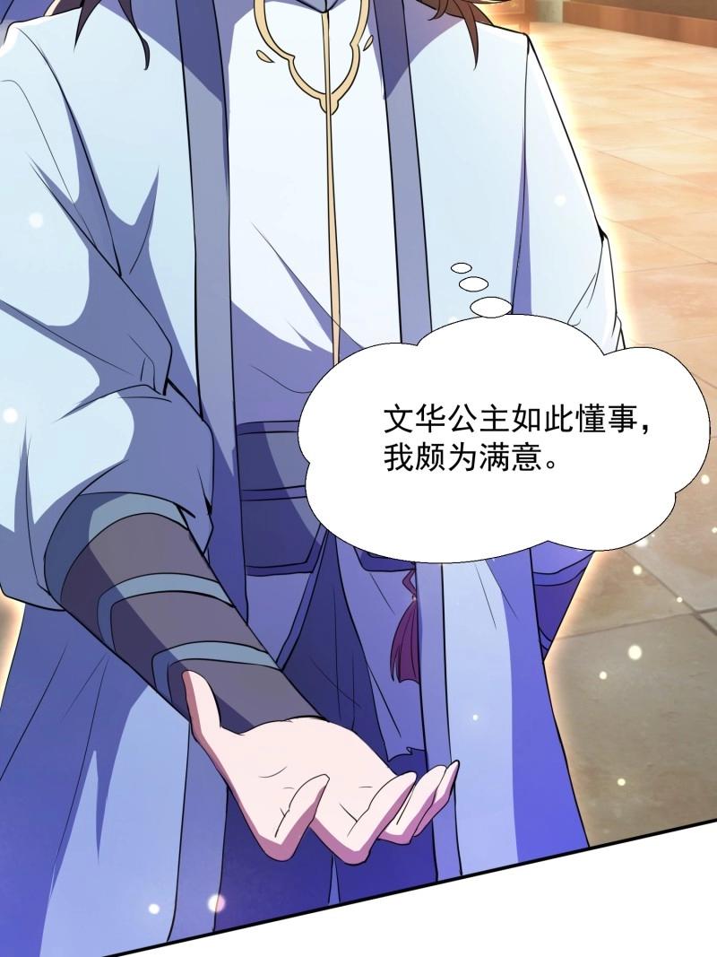 《百岁开系统，孝子贤孙跪满山！》第26话 提亲 第41页