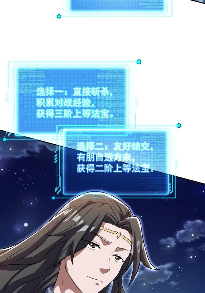 《百岁开系统，孝子贤孙跪满山！》第29话 同样的选择 第33页