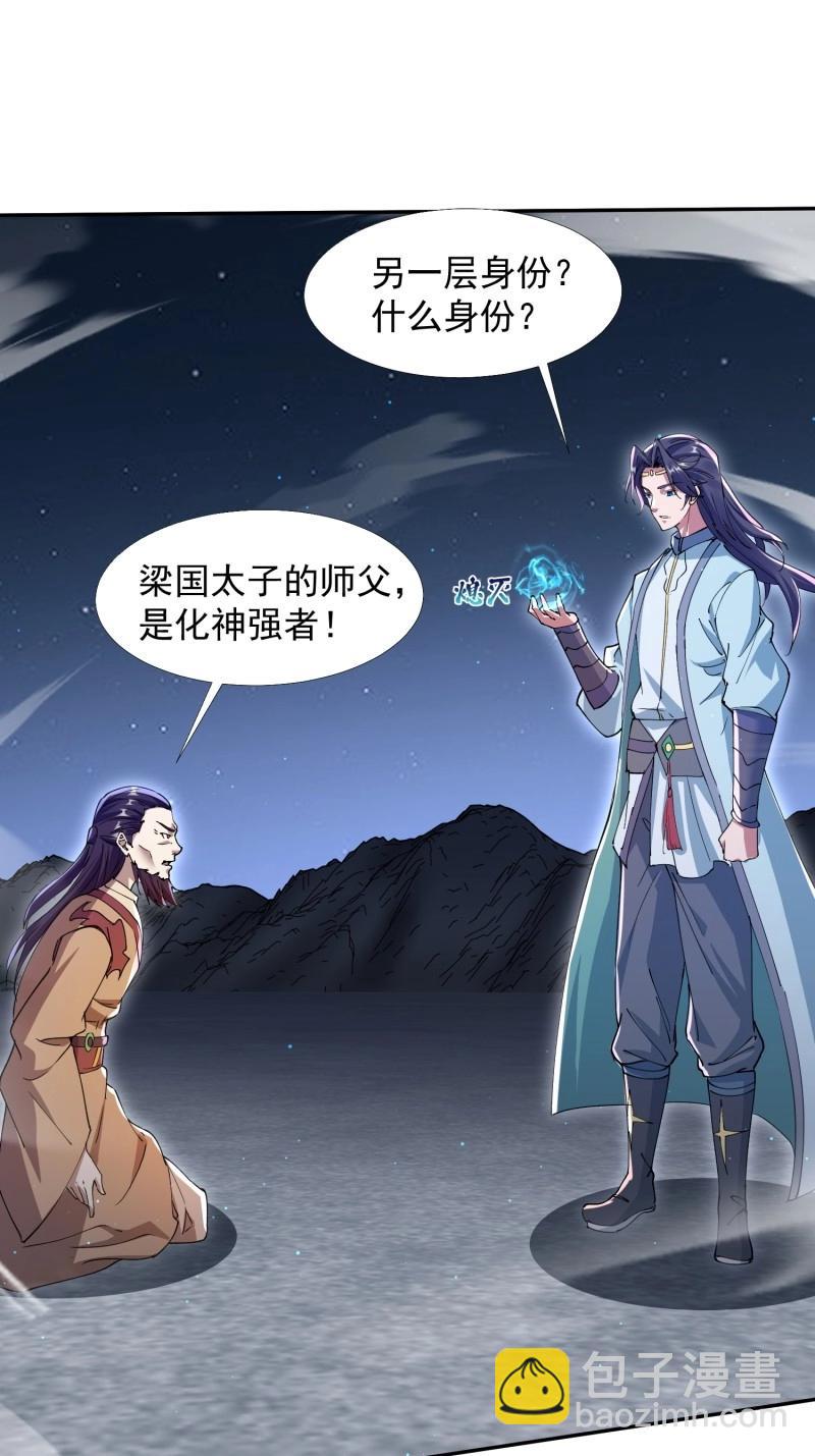 《百岁开系统，孝子贤孙跪满山！》第29话 同样的选择 第3页