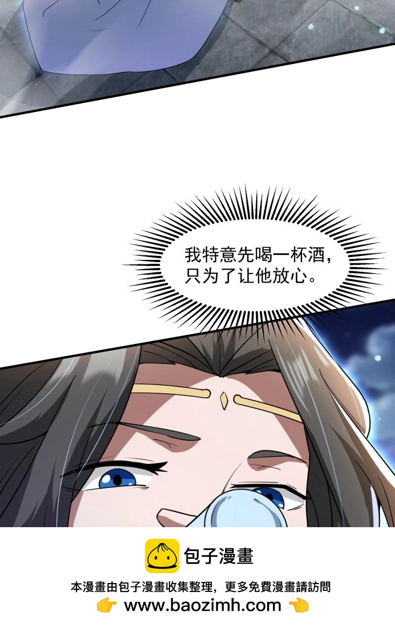 《百岁开系统，孝子贤孙跪满山！》第29话 同样的选择 第50页