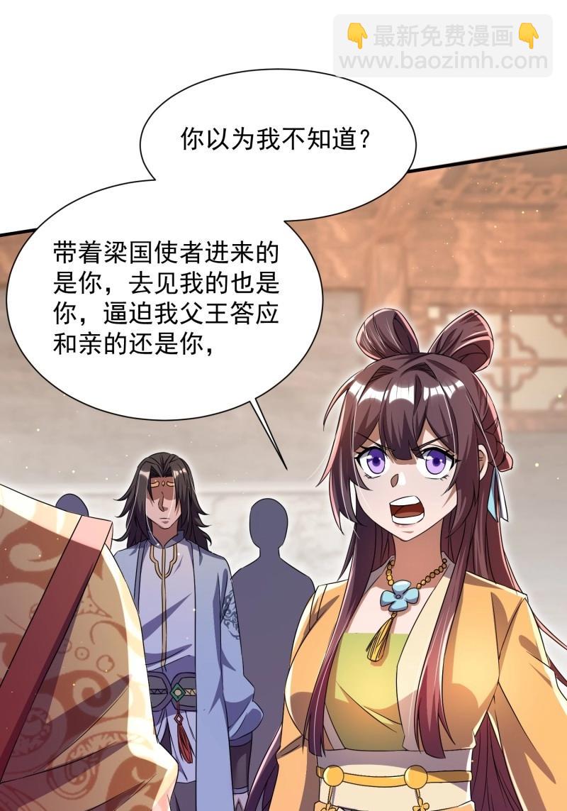 《百岁开系统，孝子贤孙跪满山！》第27话 操办婚事 第13页