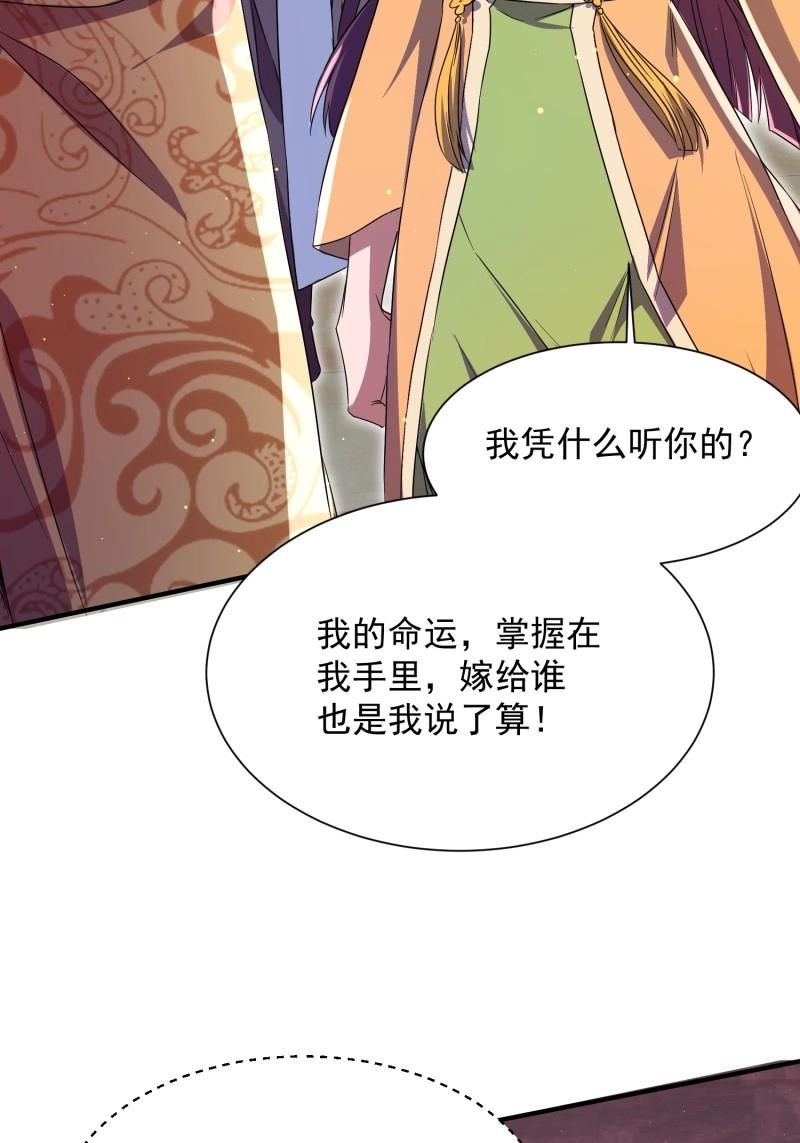 《百岁开系统，孝子贤孙跪满山！》第27话 操办婚事 第14页
