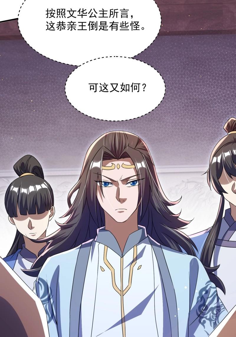 《百岁开系统，孝子贤孙跪满山！》第27话 操办婚事 第15页