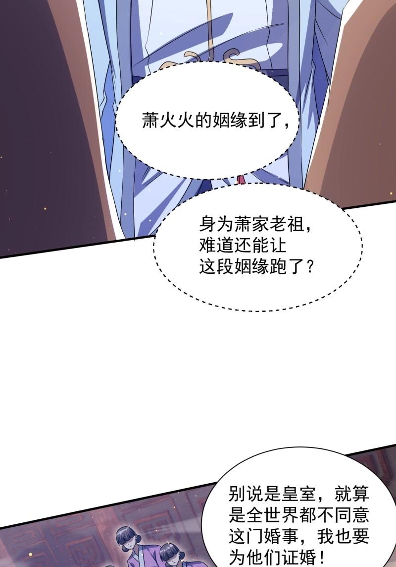 《百岁开系统，孝子贤孙跪满山！》第27话 操办婚事 第16页