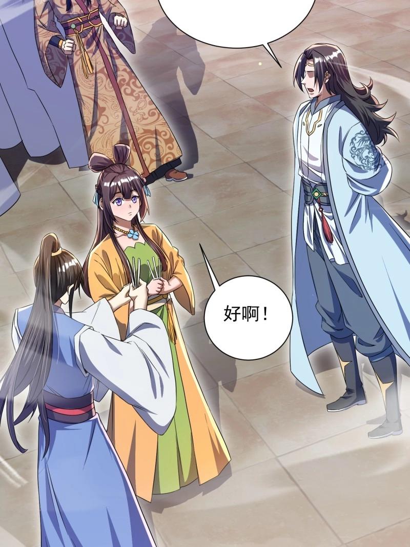 《百岁开系统，孝子贤孙跪满山！》第27话 操办婚事 第22页