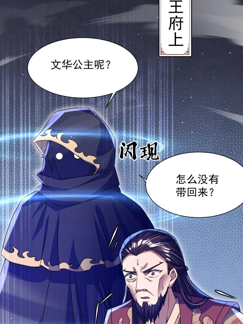 《百岁开系统，孝子贤孙跪满山！》第27话 操办婚事 第30页