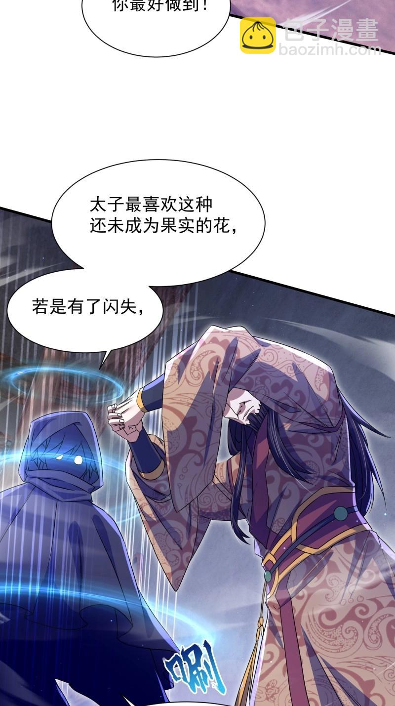 《百岁开系统，孝子贤孙跪满山！》第27话 操办婚事 第33页