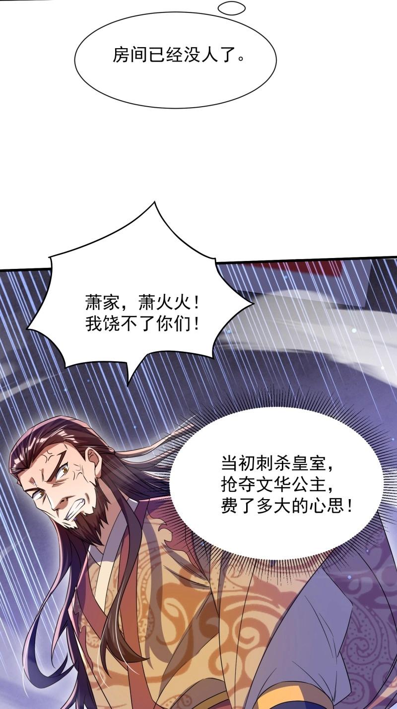 《百岁开系统，孝子贤孙跪满山！》第27话 操办婚事 第35页