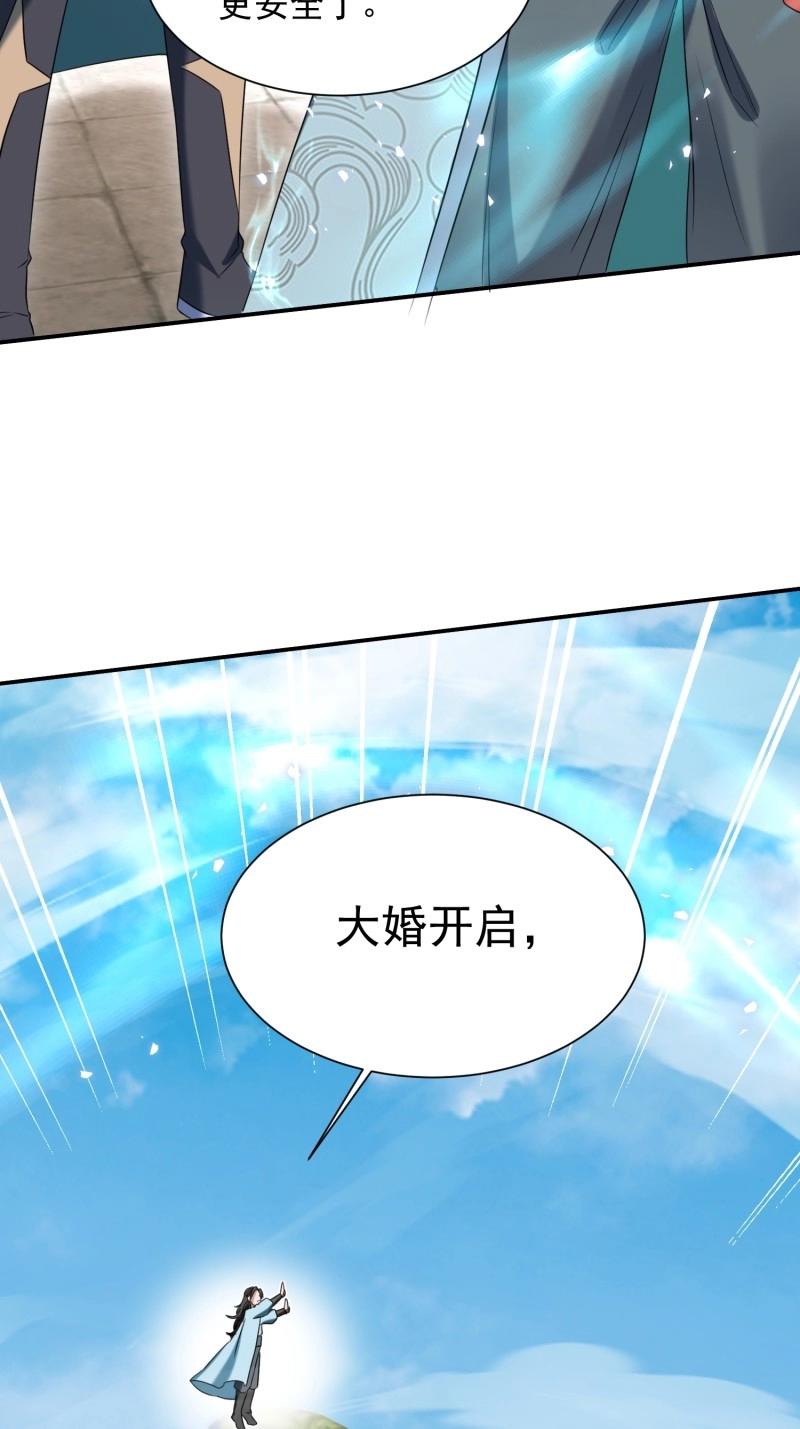 《百岁开系统，孝子贤孙跪满山！》第27话 操办婚事 第49页