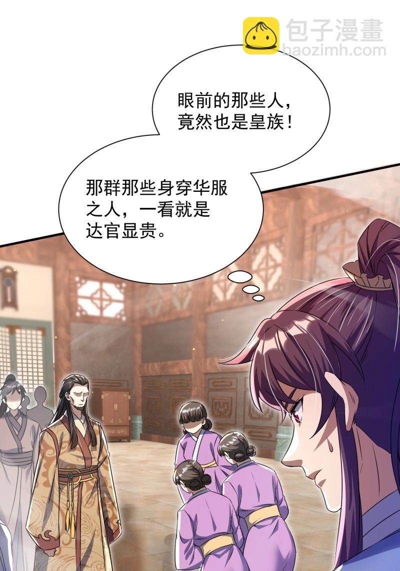 《百岁开系统，孝子贤孙跪满山！》第27话 操办婚事 第9页