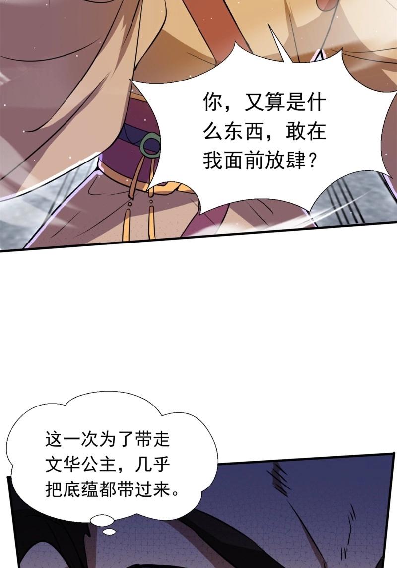 《百岁开系统，孝子贤孙跪满山！》第28话 复灭 第13页