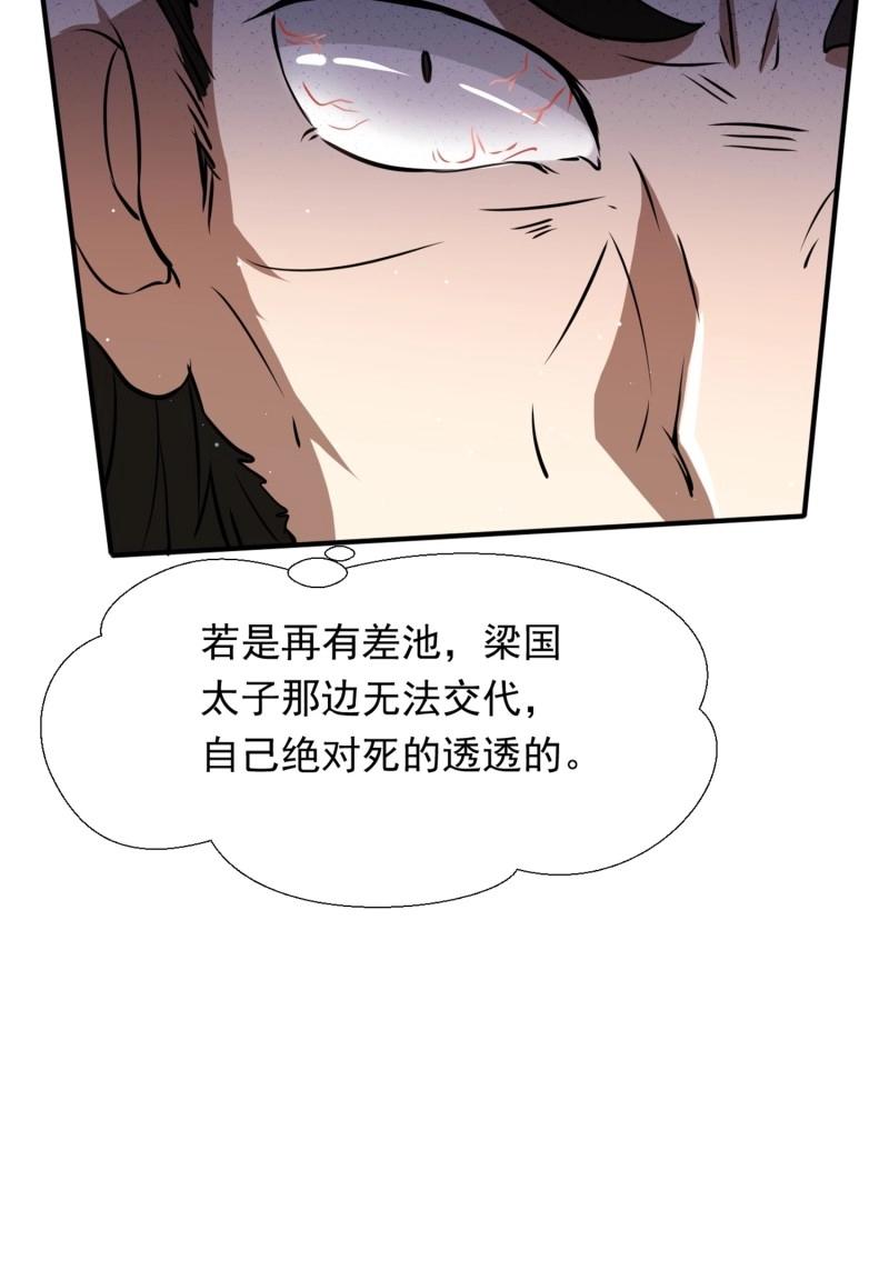 《百岁开系统，孝子贤孙跪满山！》第28话 复灭 第14页