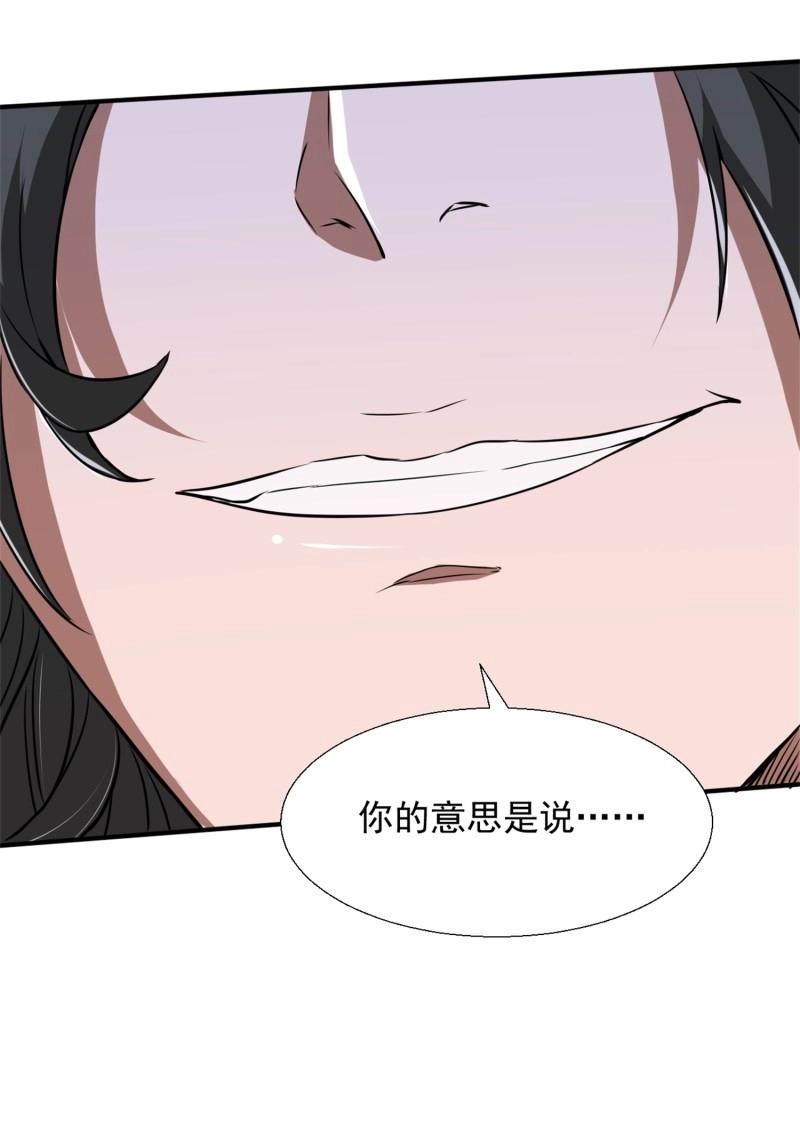 《百岁开系统，孝子贤孙跪满山！》第28话 复灭 第15页