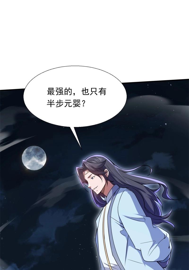 《百岁开系统，孝子贤孙跪满山！》第28话 复灭 第16页
