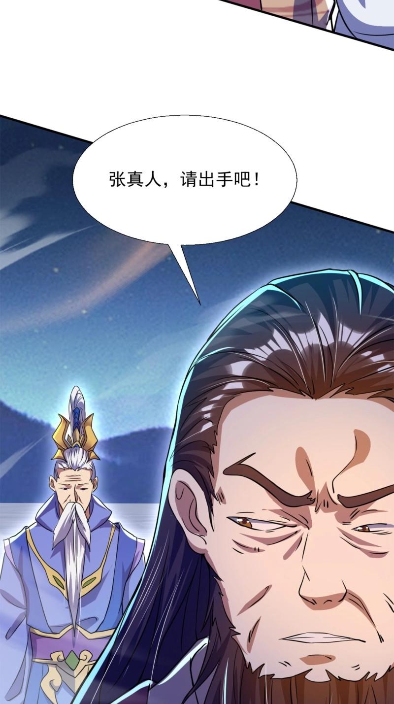 《百岁开系统，孝子贤孙跪满山！》第28话 复灭 第45页