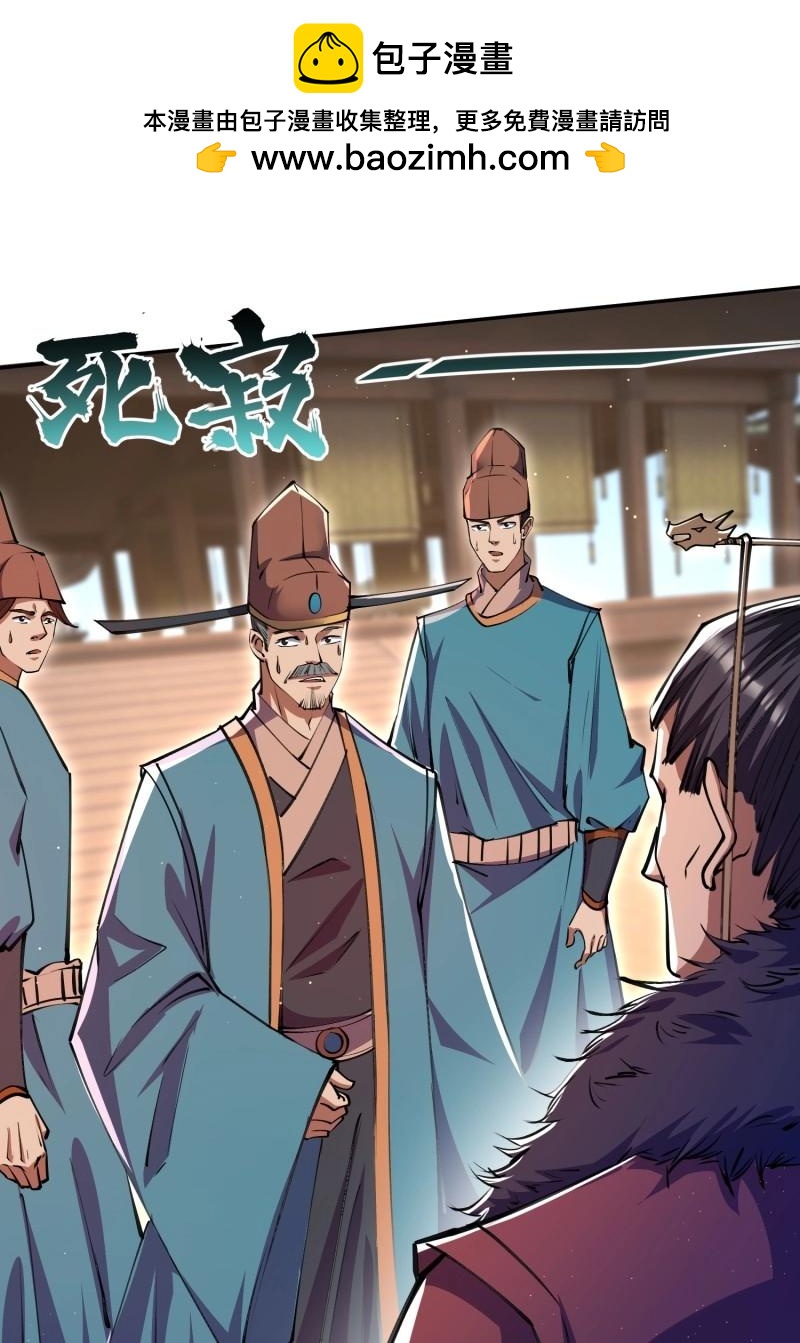 《百岁开系统，孝子贤孙跪满山！》第31话 回娘家 第18页