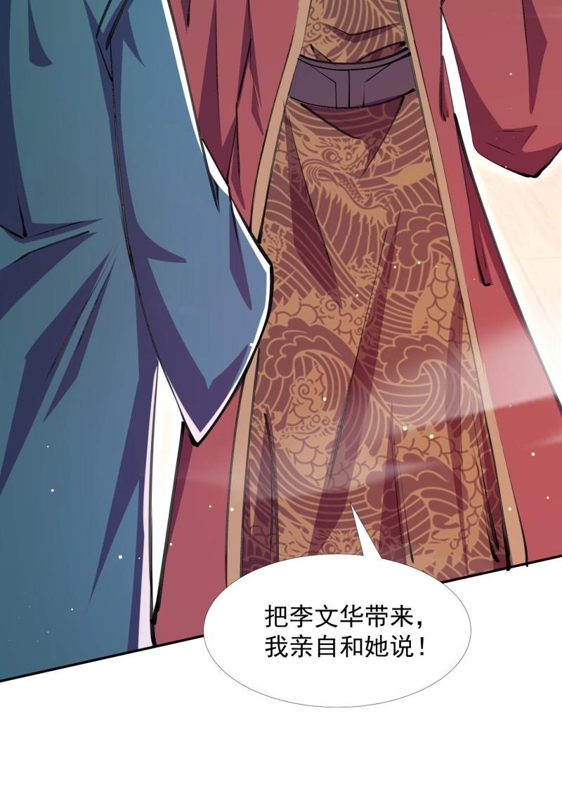 《百岁开系统，孝子贤孙跪满山！》第31话 回娘家 第20页
