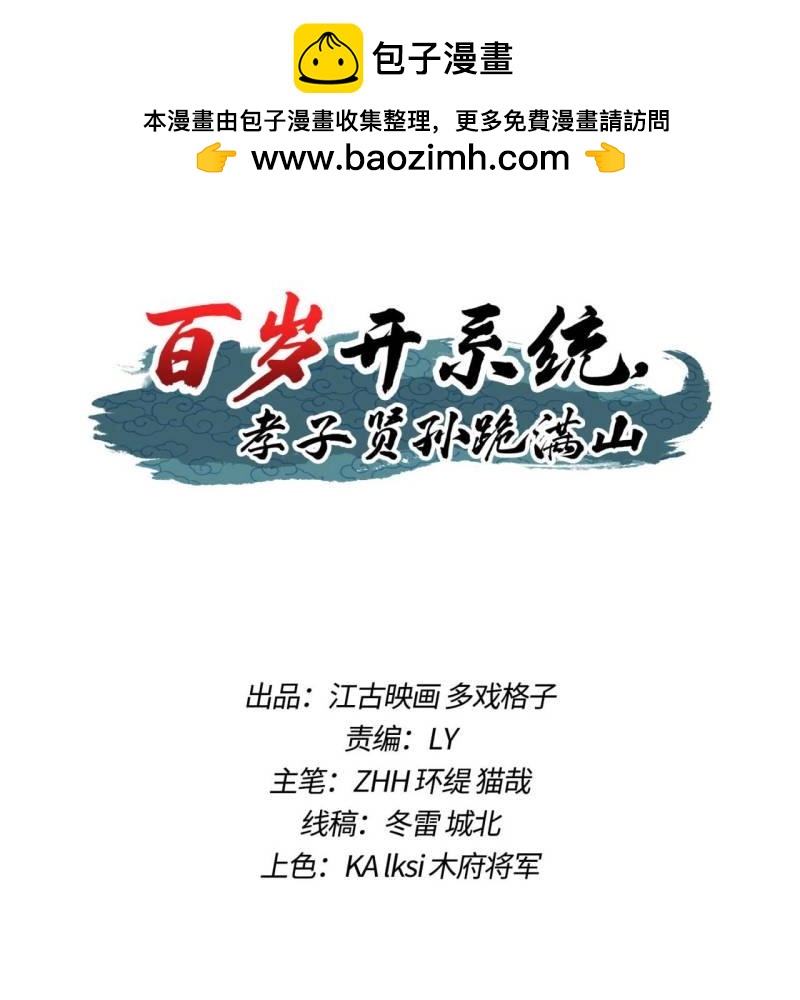 《百岁开系统，孝子贤孙跪满山！》第31话 回娘家 第2页