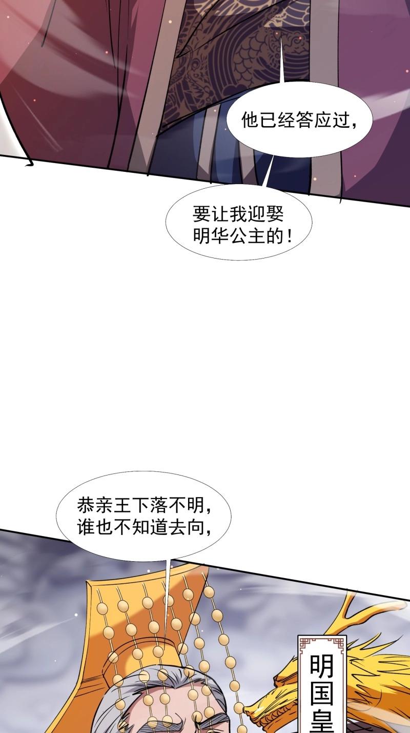 《百岁开系统，孝子贤孙跪满山！》第31话 回娘家 第30页
