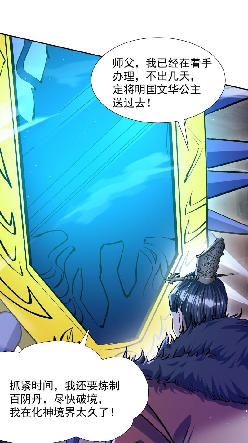 《百岁开系统，孝子贤孙跪满山！》第31话 回娘家 第4页
