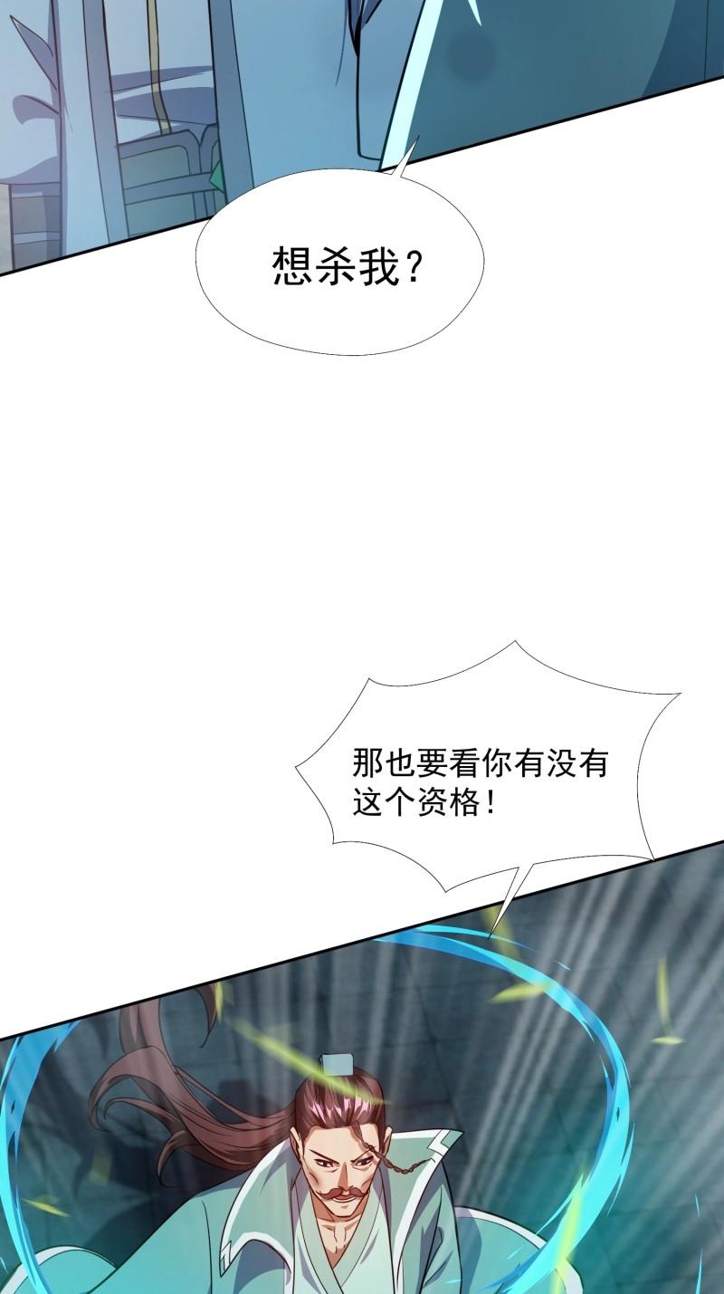 《百岁开系统，孝子贤孙跪满山！》第30话 击杀 第30页