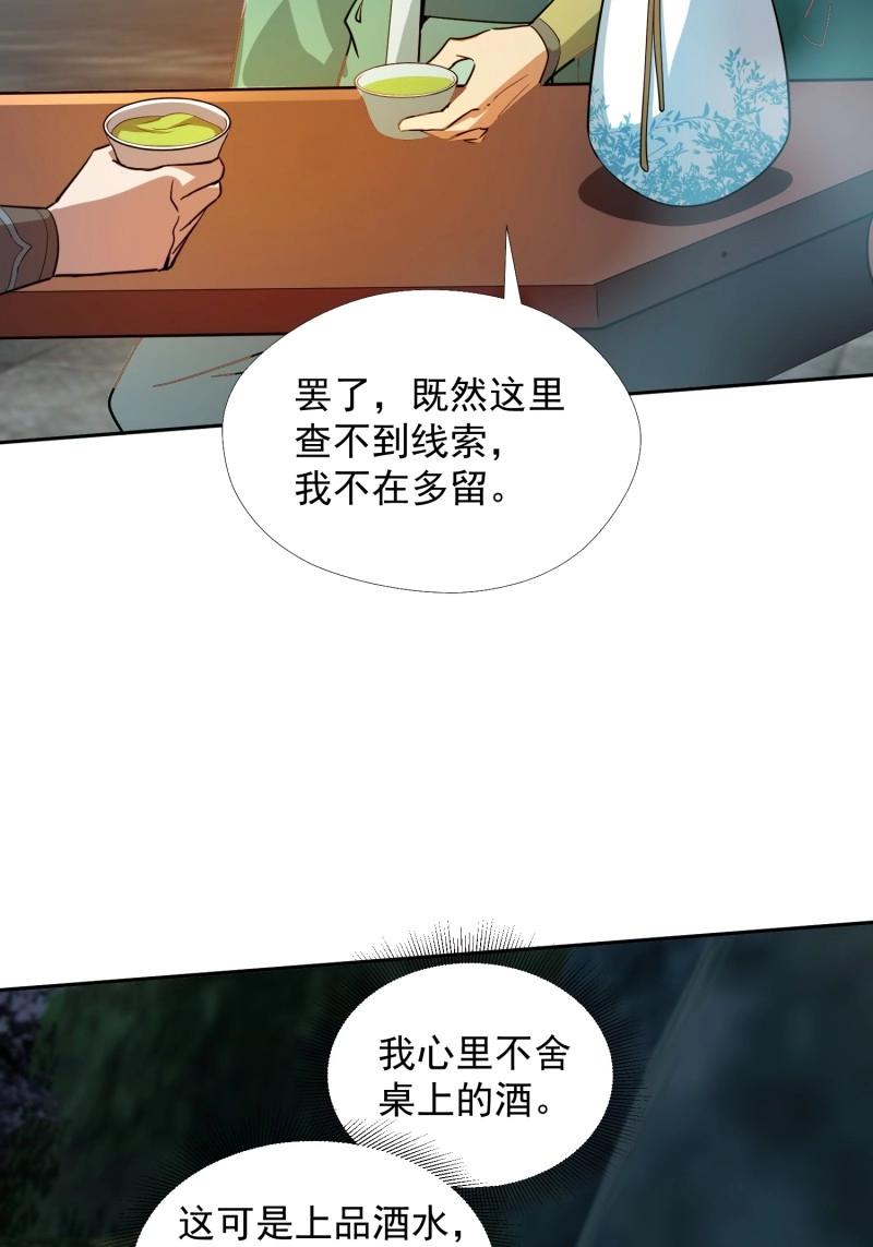 《百岁开系统，孝子贤孙跪满山！》第30话 击杀 第6页